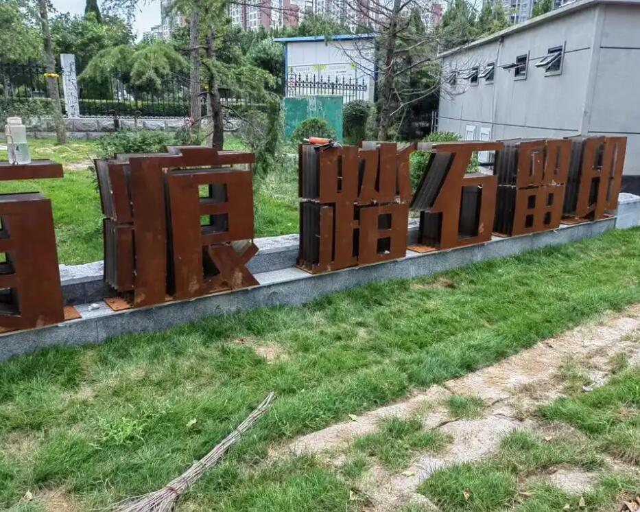 拉孜耐候钢立体字